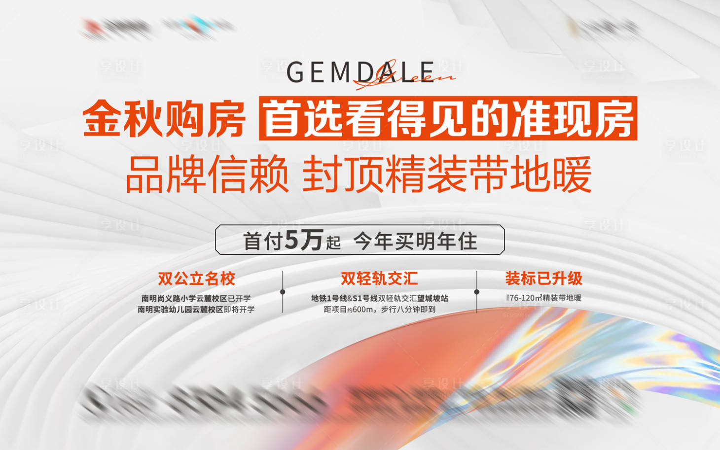 源文件下载【享设计】搜索编号：96680036301934855【金秋地产主画面】