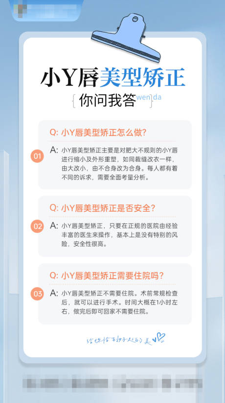 源文件下载【享设计】搜索编号：24390036236458459【小Y唇美型矫正1108】