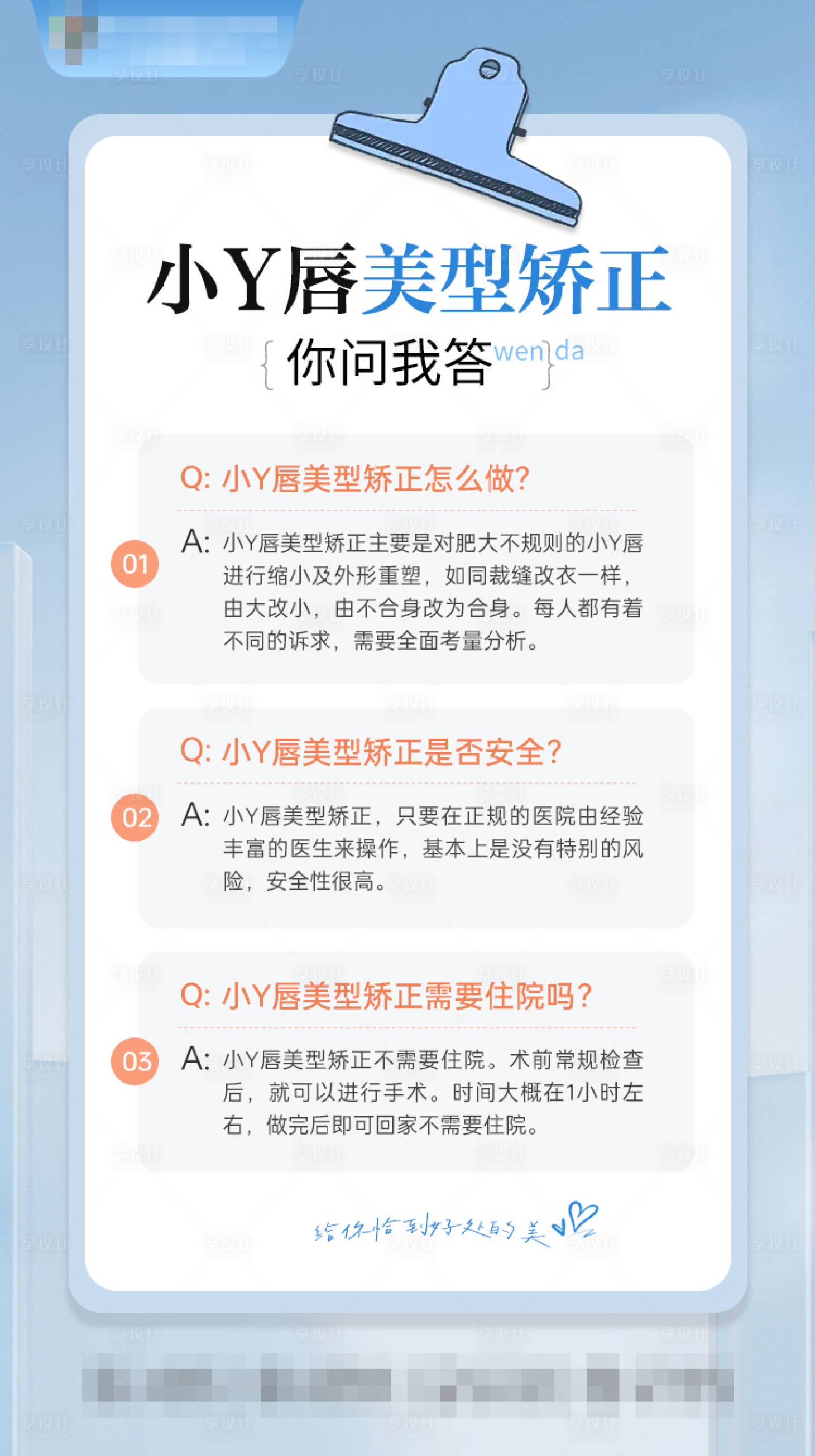 源文件下载【享设计】搜索编号：24390036236458459【小Y唇美型矫正1108】