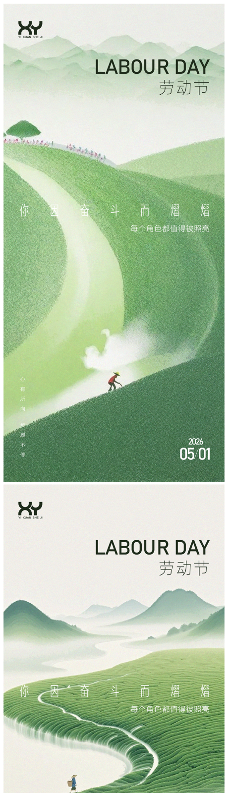 源文件下载【享设计】搜索编号：83050036284284405【劳动节节日系列海报】