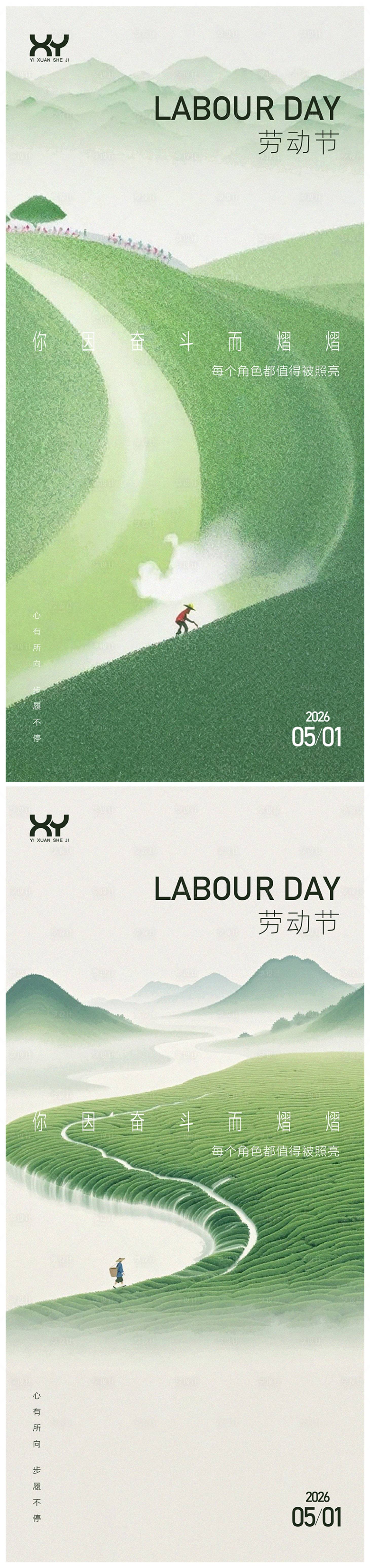 源文件下载【享设计】搜索编号：83050036284284405【劳动节节日系列海报】