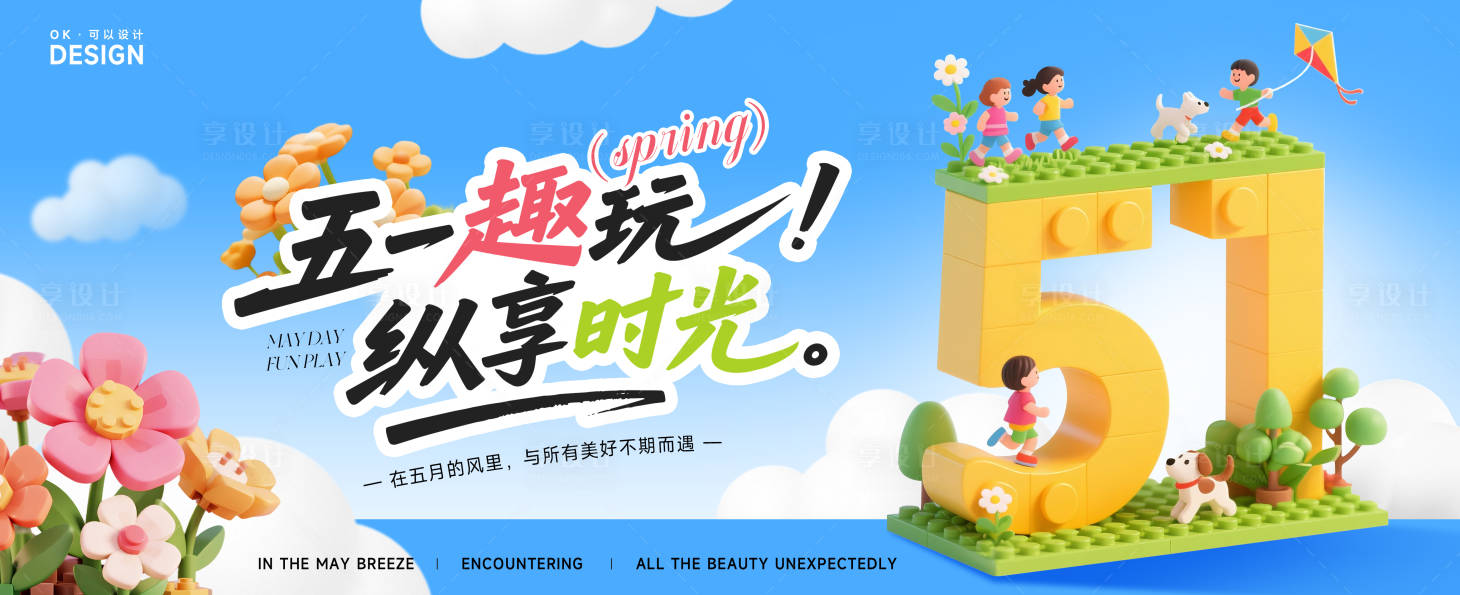 源文件下载【享设计】搜索编号：17470036362413859【五一劳动节出游banner主视觉】