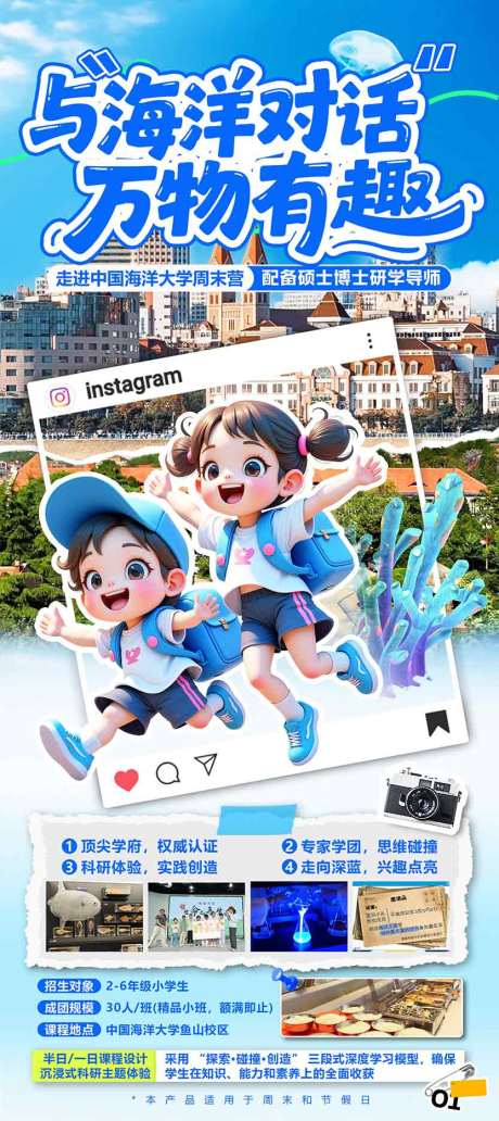 源文件下载【享设计】搜索编号：83300036580669560【青岛亲子海洋研学营海报设计】