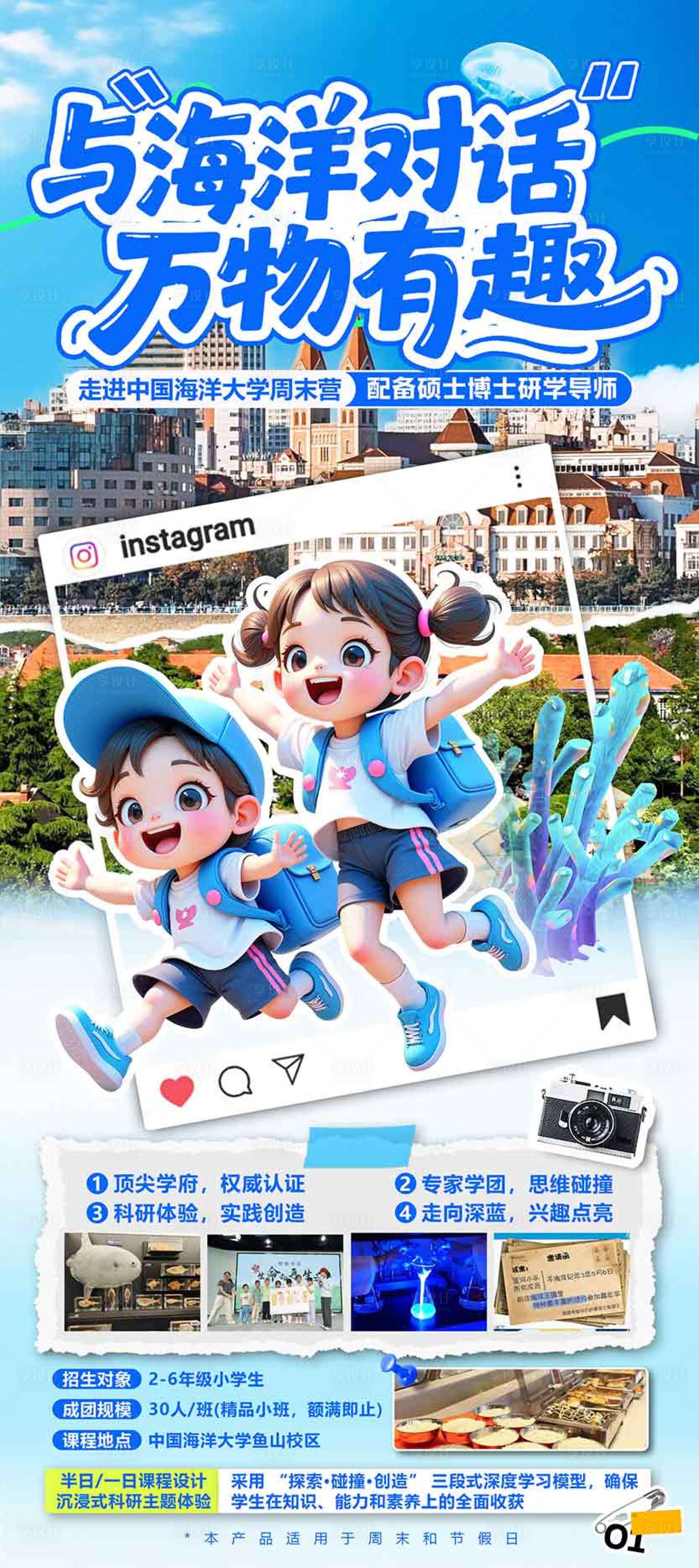 源文件下载【享设计】搜索编号：83300036580669560【青岛亲子海洋研学营海报设计】