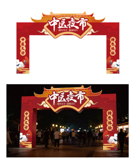 源文件下载【享设计】搜索编号：96210036504766701【中医夜市龙门门头造型】
