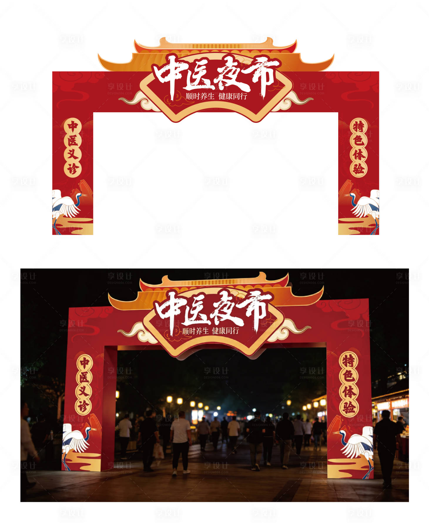 源文件下载【享设计】搜索编号：96210036504766701【中医夜市龙门门头造型】