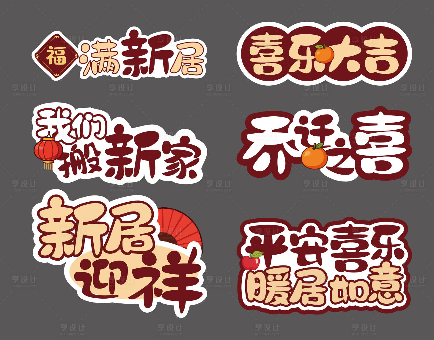 源文件下载【享设计】搜索编号：57590036552237108【乔迁暖居手举牌】