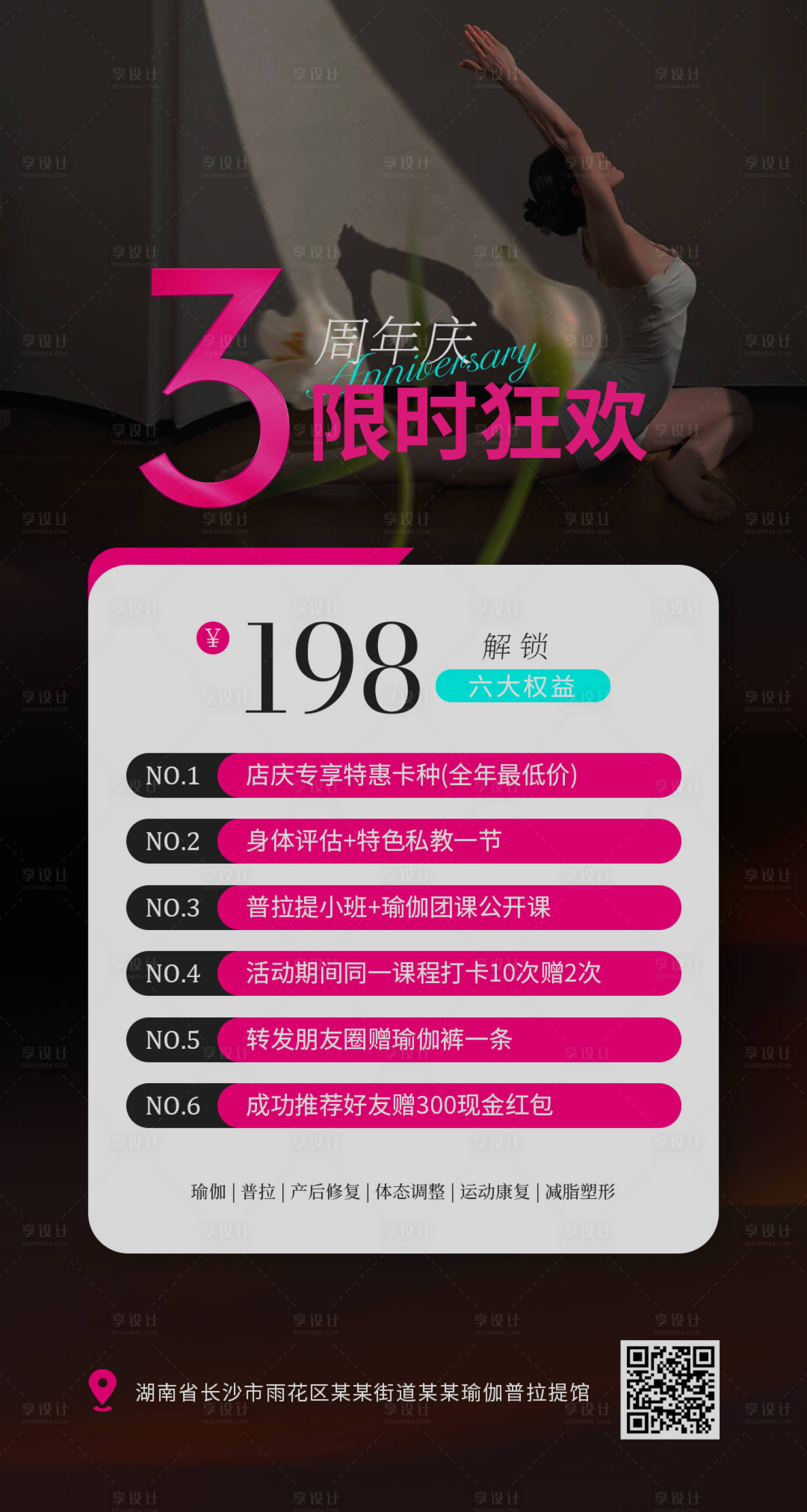 源文件下载【享设计】搜索编号：71530036300602897【周年庆活动海报】