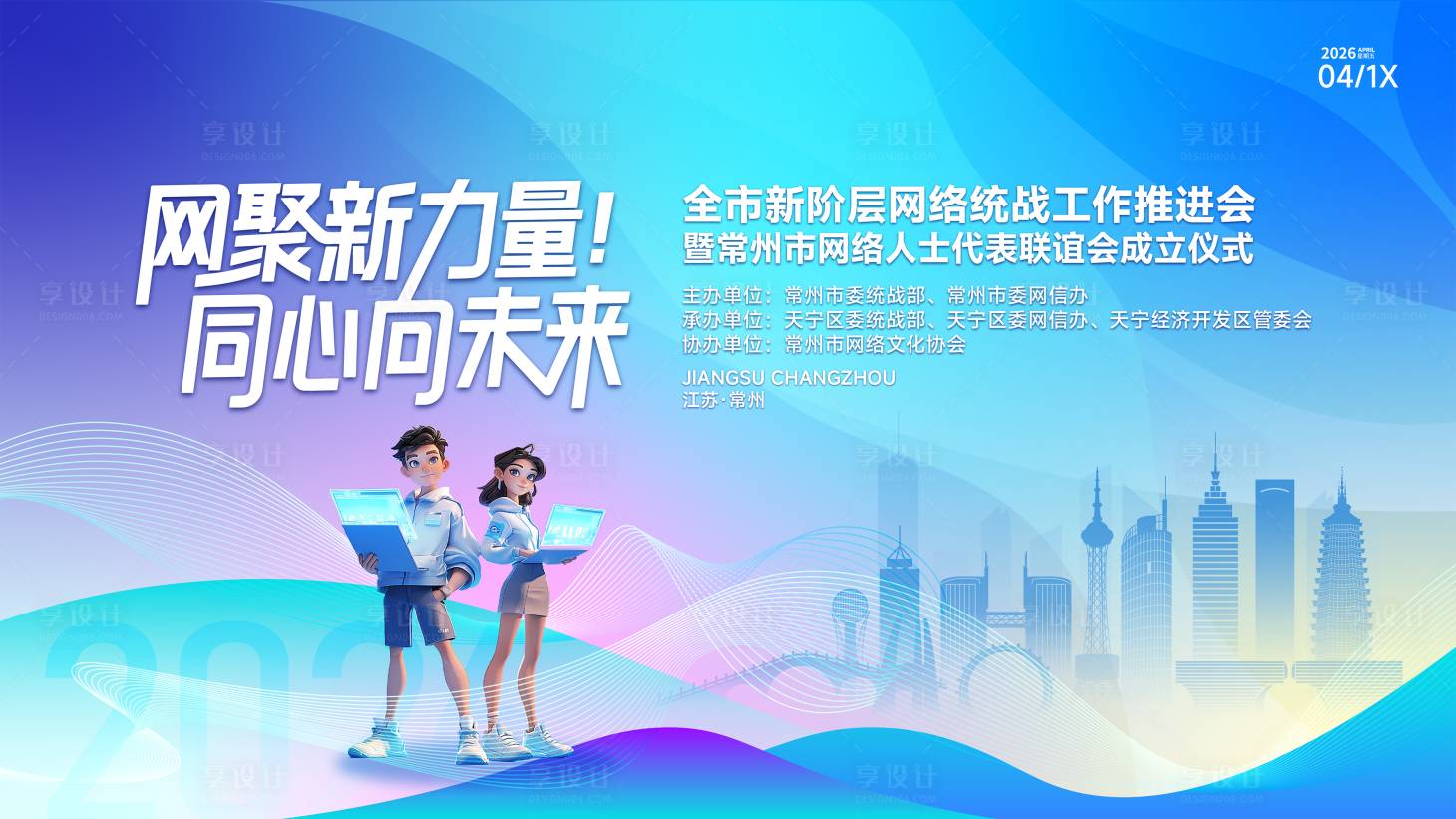 源文件下载【享设计】搜索编号：88480036516258386【常州科技电竞背景板KV主视觉】