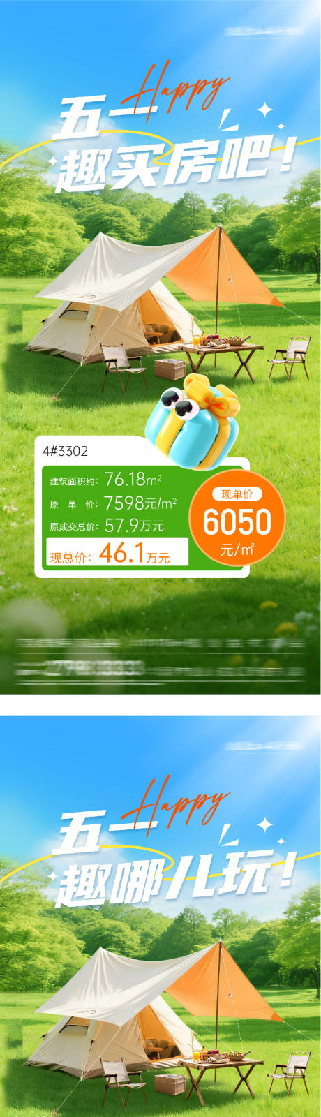源文件下载【享设计】搜索编号：16720036367918397【地产51趣买房特价房海报】