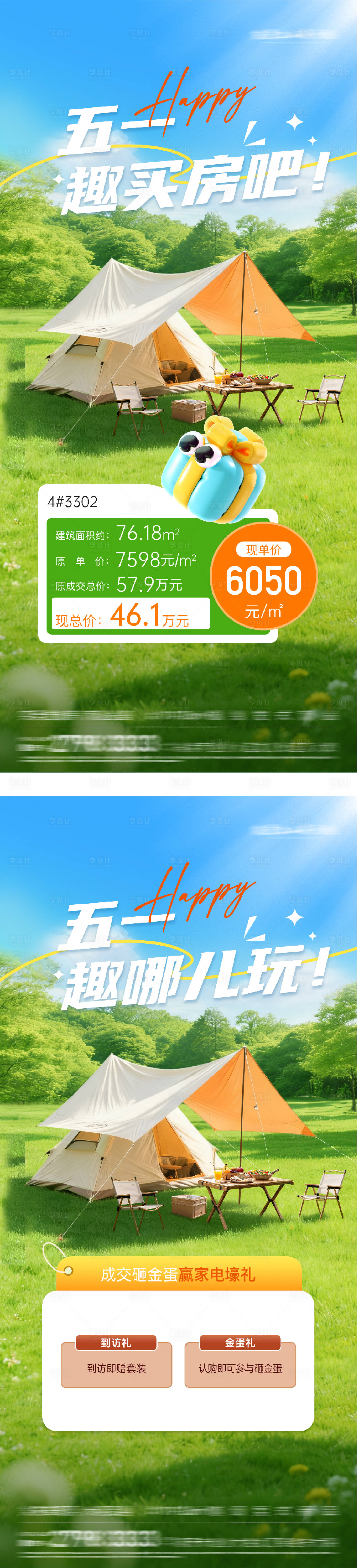 源文件下载【享设计】搜索编号：16720036367918397【地产51趣买房特价房海报】