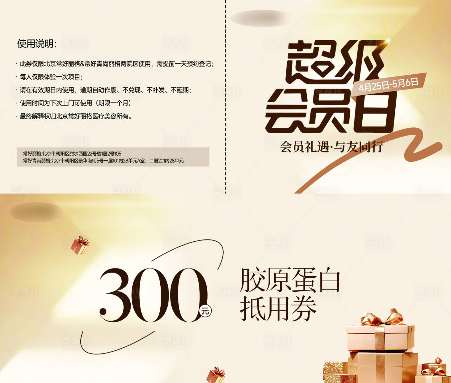 源文件下载【享设计】搜索编号：73160036601709670【医美抽奖券】