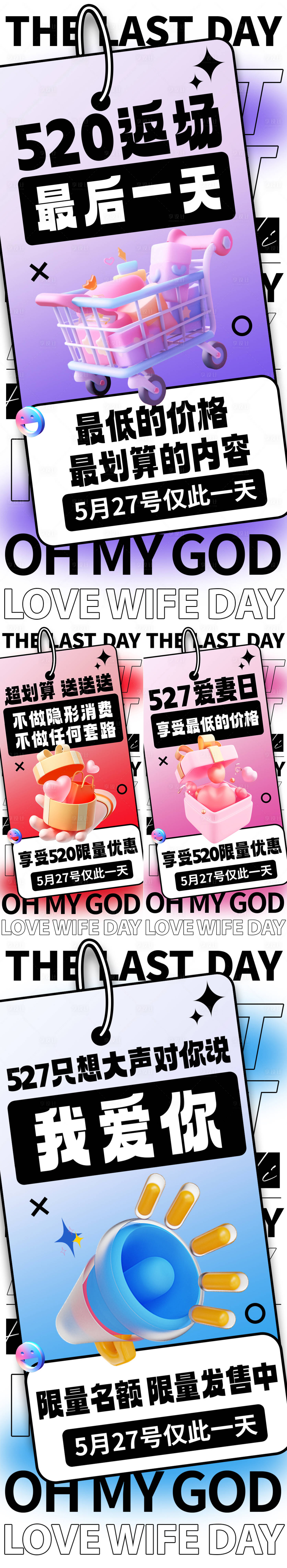 源文件下载【享设计】搜索编号：46680036488377593【彩色527爱妻日促销氛围海报】