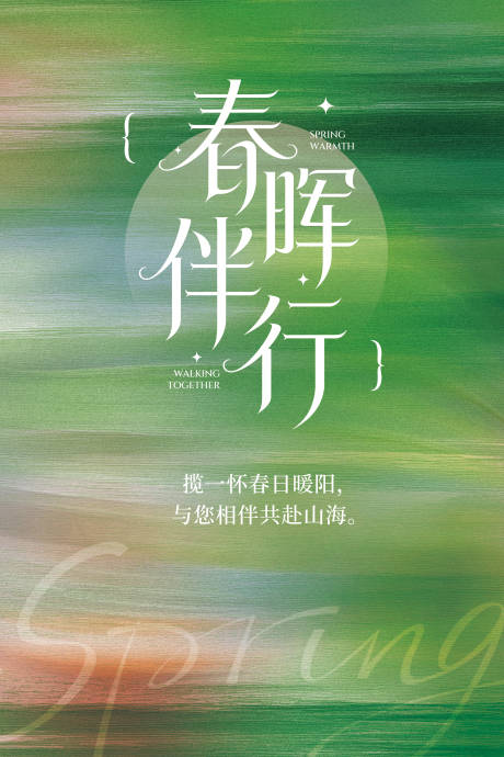 源文件下载【享设计】搜索编号：73300036197099355【春季活动海报】