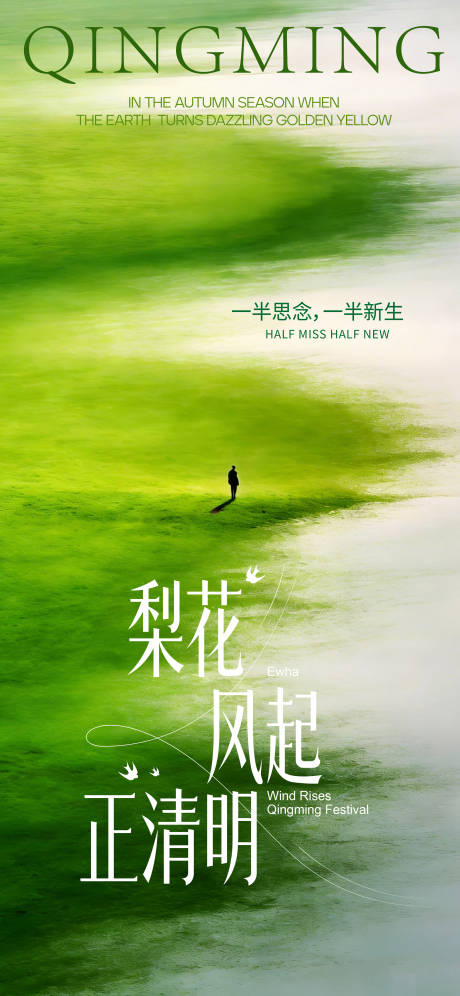 源文件下载【享设计】搜索编号：89240036198239053【清明节海报】