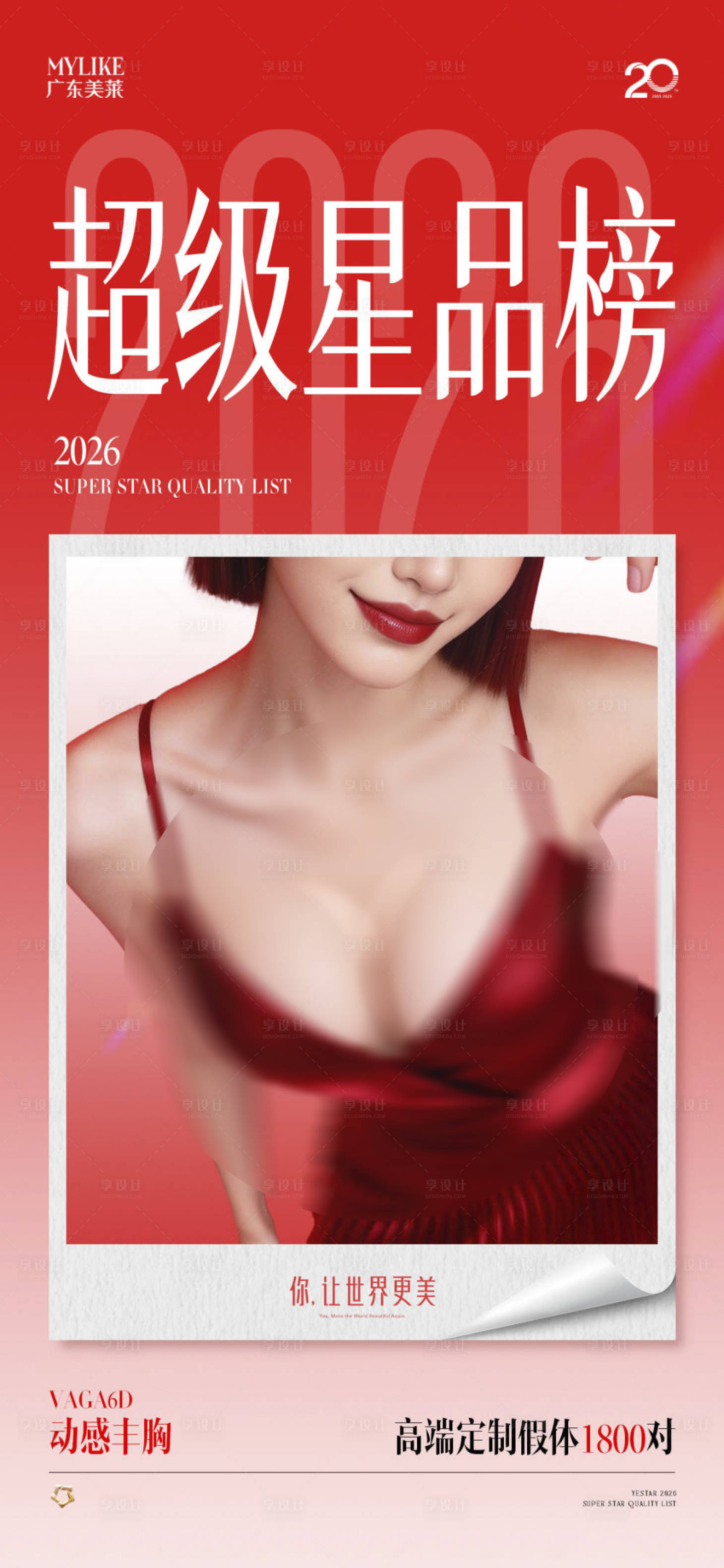 源文件下载【享设计】搜索编号：31190036566467159【医美隆胸榜单海报】