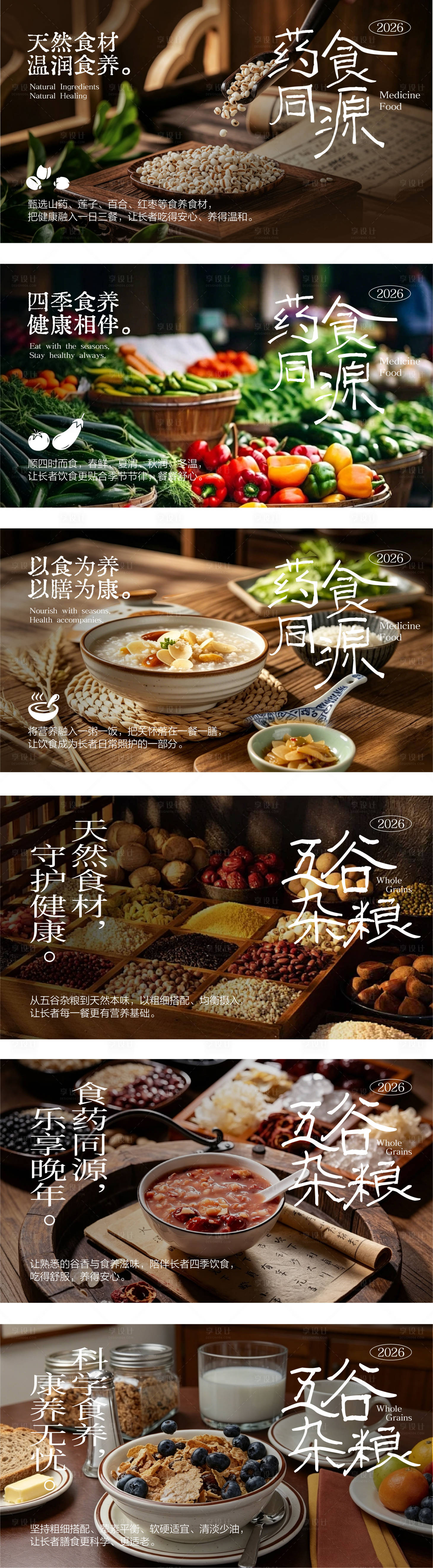 源文件下载【享设计】搜索编号：14870036466839759【中医养生系列海报】