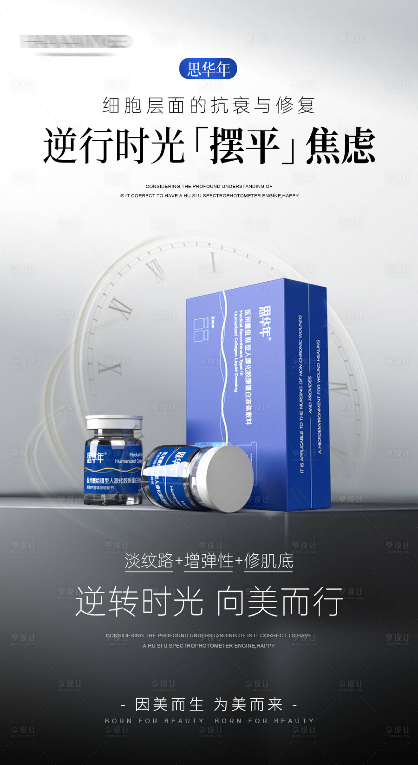 源文件下载【享设计】搜索编号：93260036354698109【医美美业产品玻尿酸水光海报】