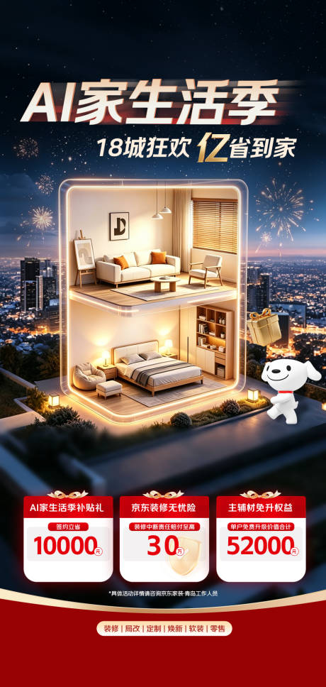 源文件下载【享设计】搜索编号：21820036627393746【AI家生活季家装装修活动海报】
