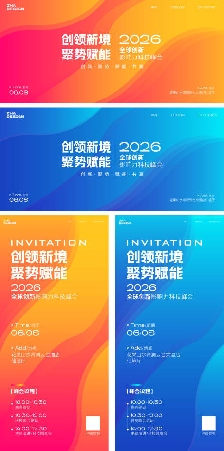 源文件下载【享设计】搜索编号：48870036384466402【科技峰会主视觉 】