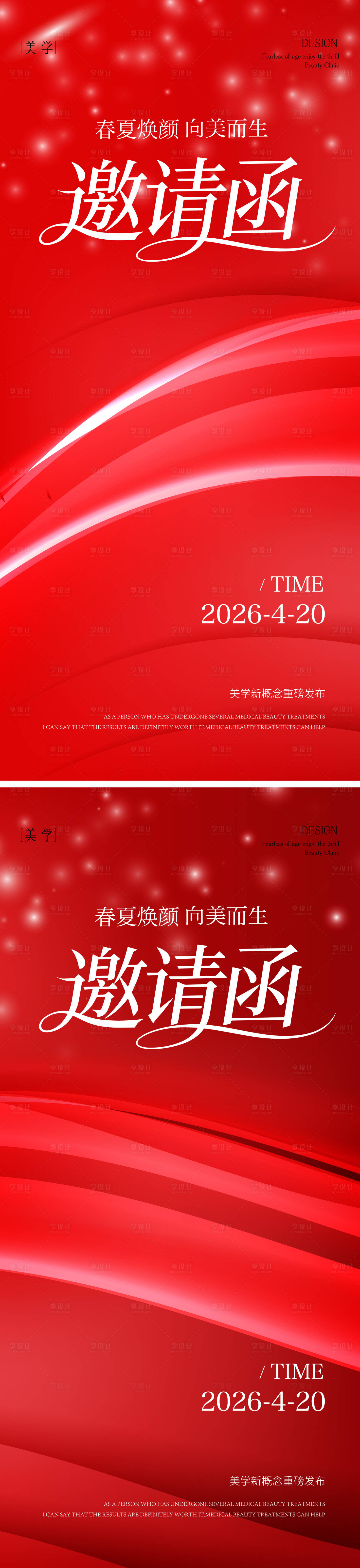 源文件下载【享设计】搜索编号：14520036302522062【邀请函系列】