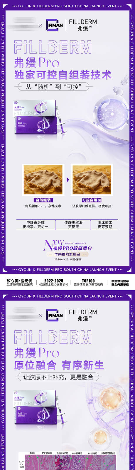 源文件下载【享设计】搜索编号：22450036582825660【医美海报】