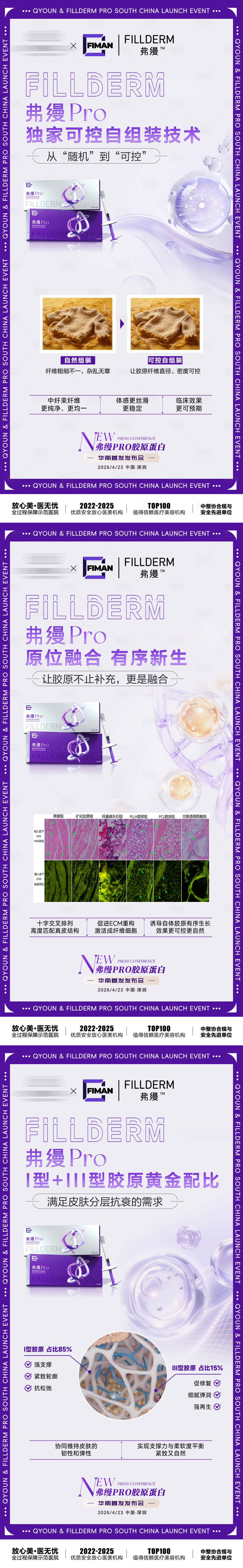 源文件下载【享设计】搜索编号：22450036582825660【医美海报】