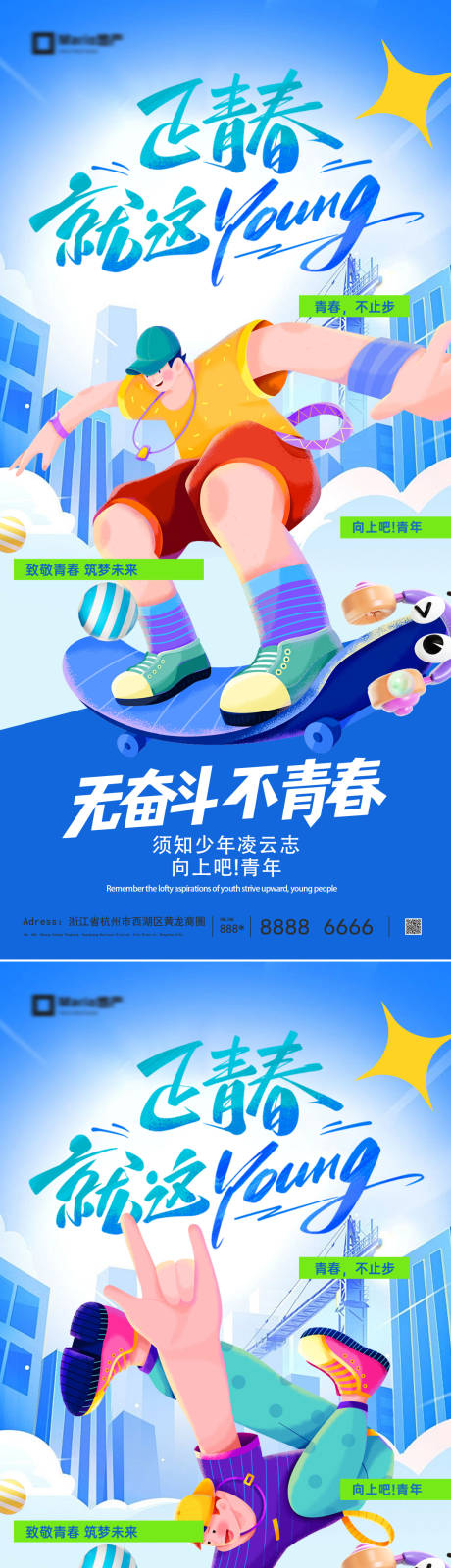 源文件下载【享设计】搜索编号：55190036443105319【地产五四青年节卡通插画海报】