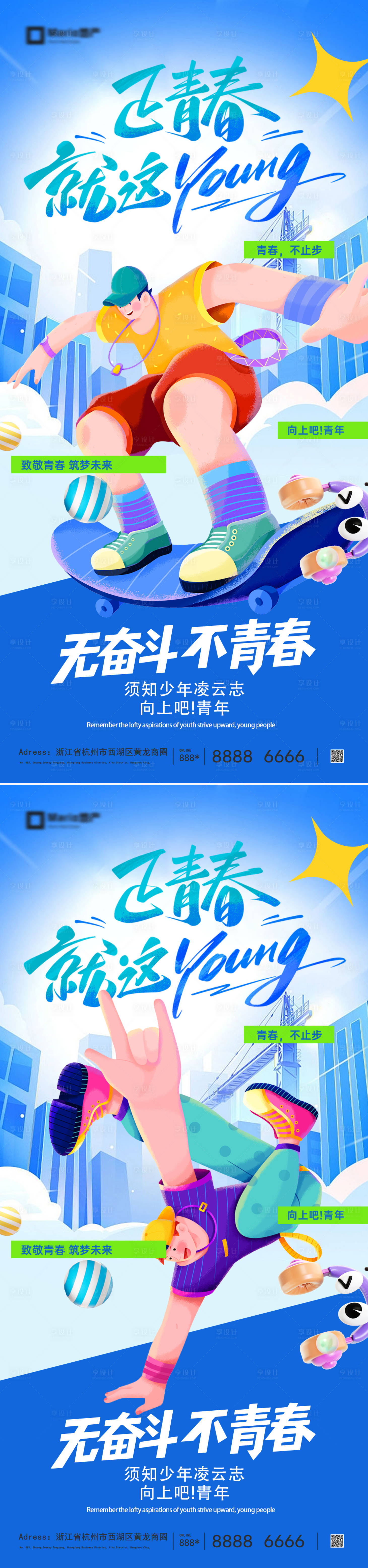 源文件下载【享设计】搜索编号：55190036443105319【地产五四青年节卡通插画海报】