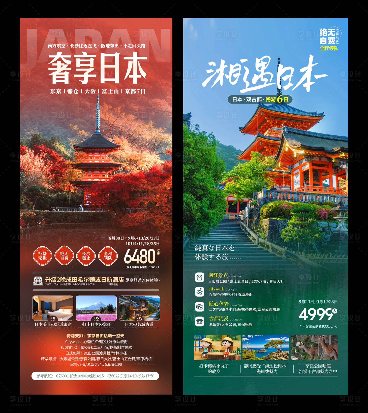 源文件下载【享设计】搜索编号：66960036458792793【日本旅游海报DM详情页广告】