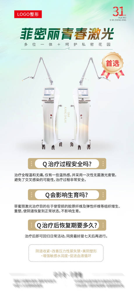 源文件下载【享设计】搜索编号：17860036274259863【菲密丽激光仪器】