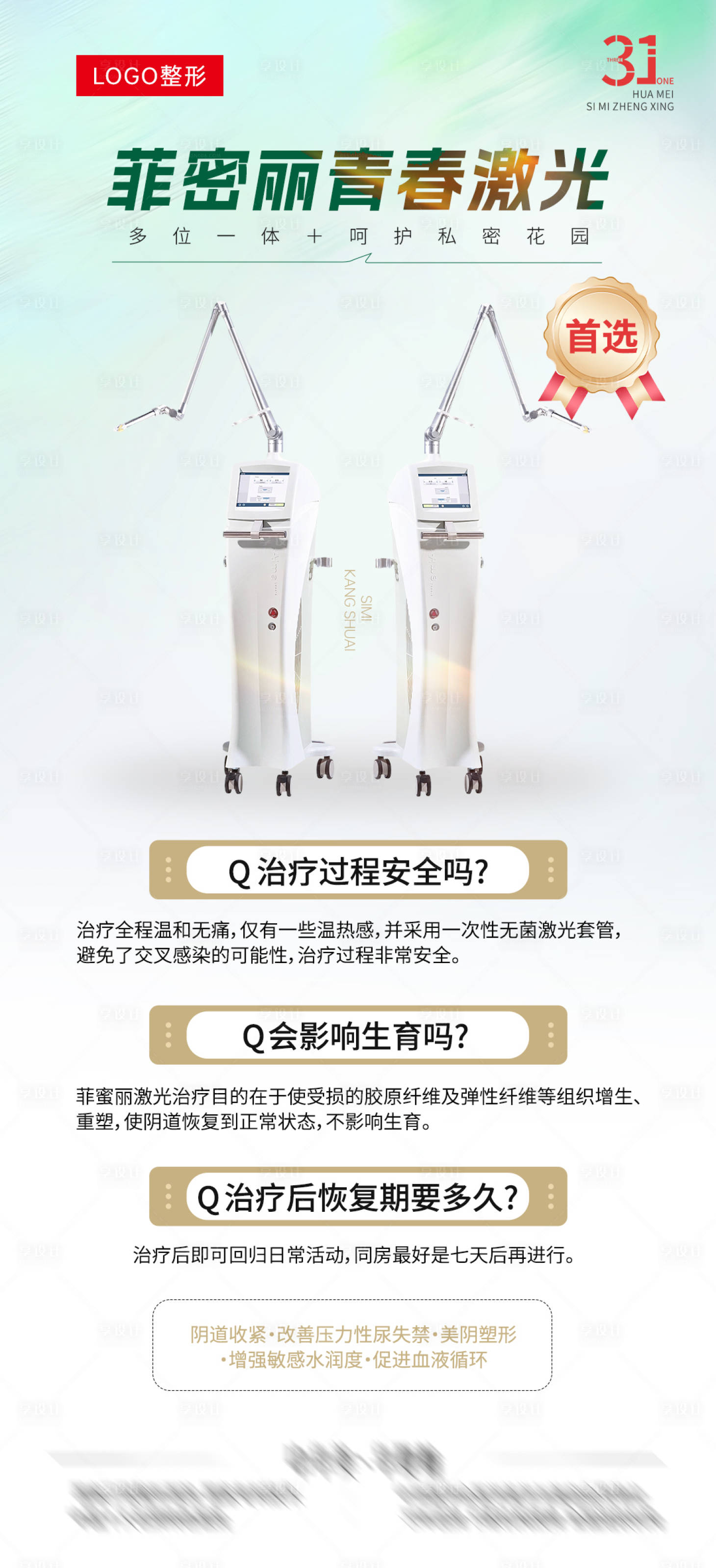 源文件下载【享设计】搜索编号：17860036274259863【菲密丽激光仪器】