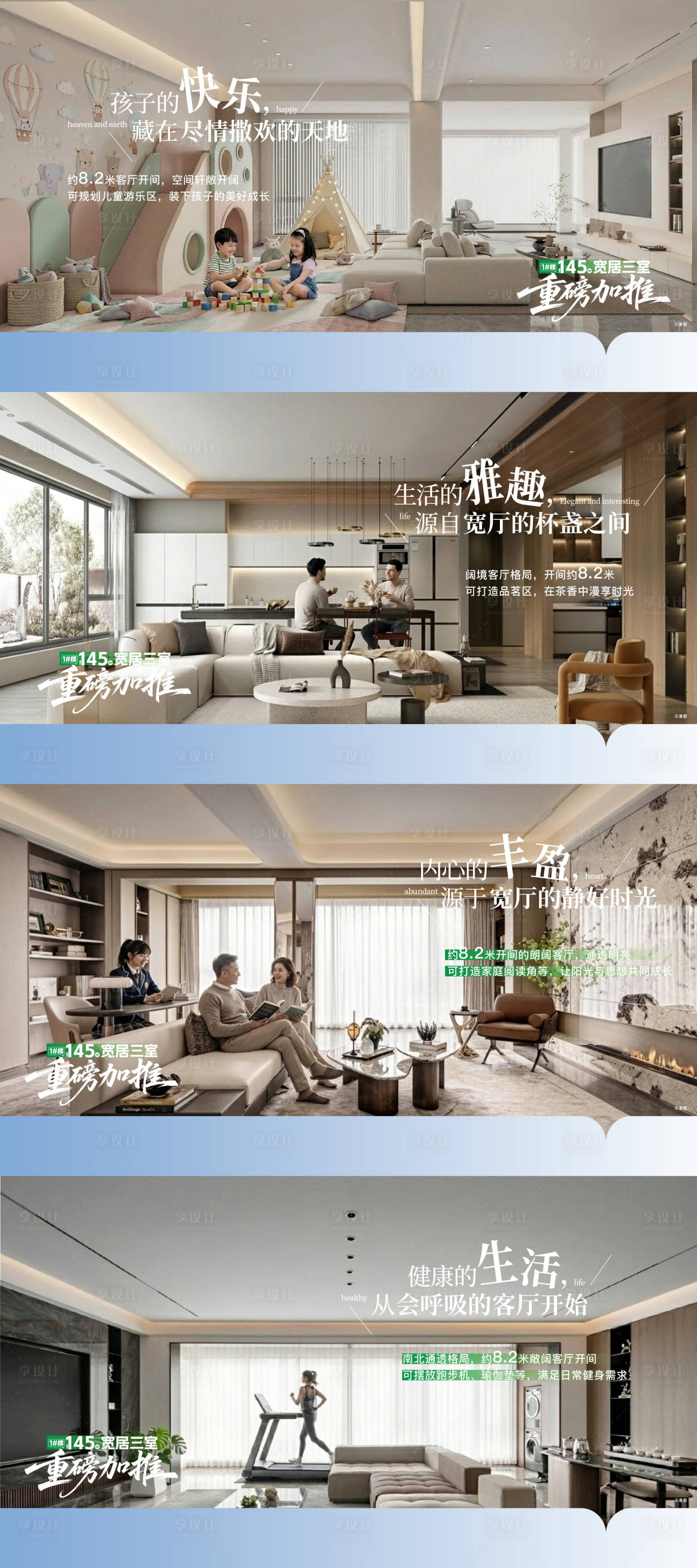源文件下载【享设计】搜索编号：88130036485778683【地产宽厅价值点人物场景系列海报】