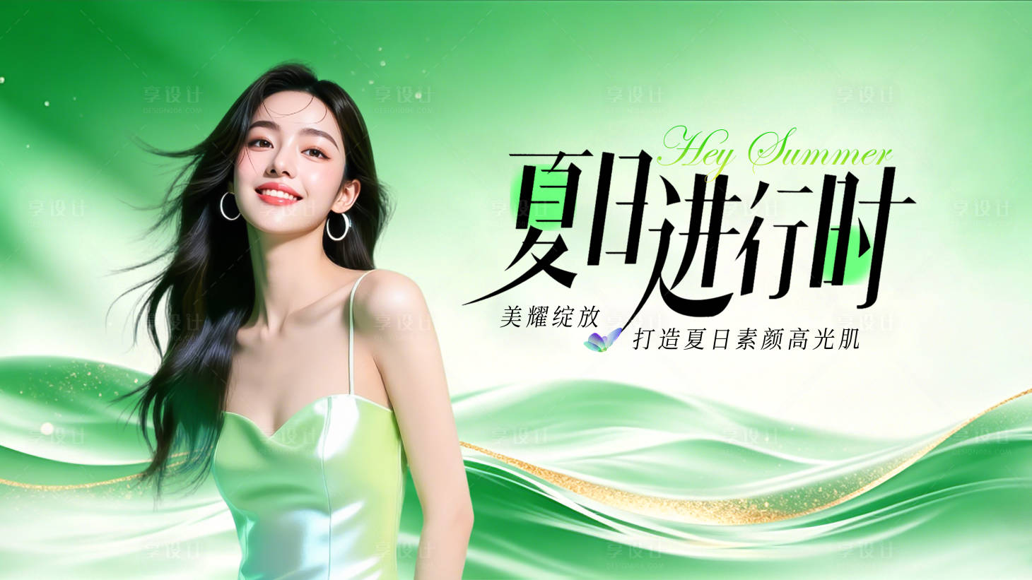 源文件下载【享设计】搜索编号：98470036637117361【医美夏日主题背景板】