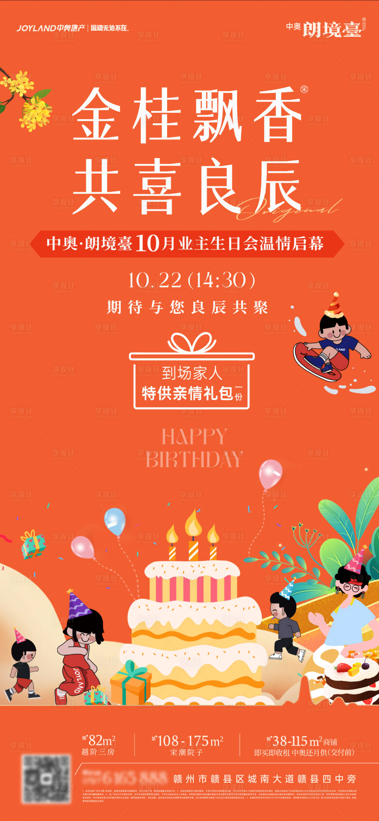 源文件下载【享设计】搜索编号：52470036418341323【橙色生日会宣传海报】