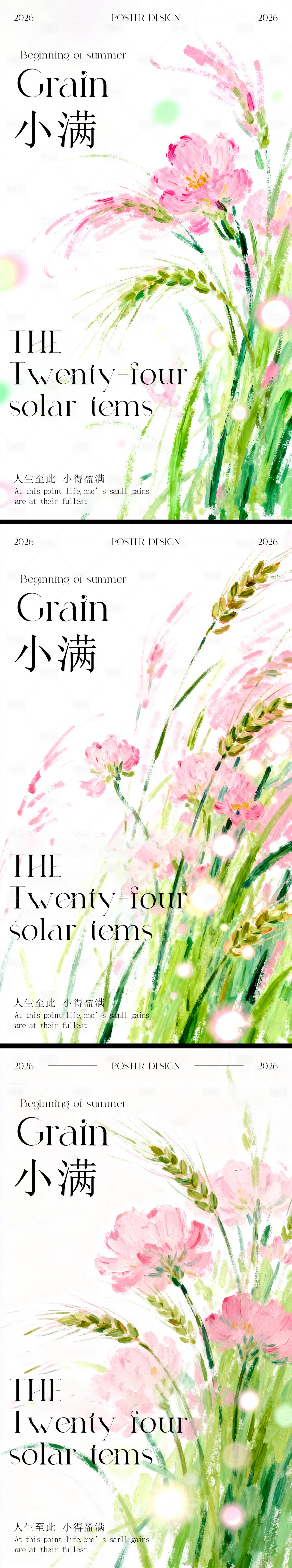 源文件下载【享设计】搜索编号：70730036624099451【小满节气系列海报】