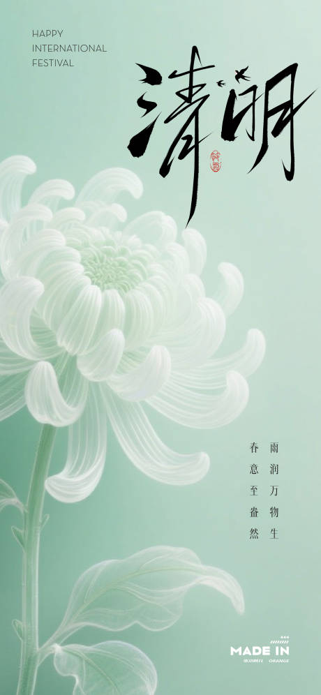 源文件下载【享设计】搜索编号：47000036197949740【清明时节】