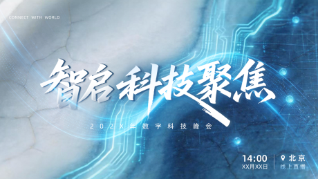 源文件下载【享设计】搜索编号：82170036521825422【科技感banner】