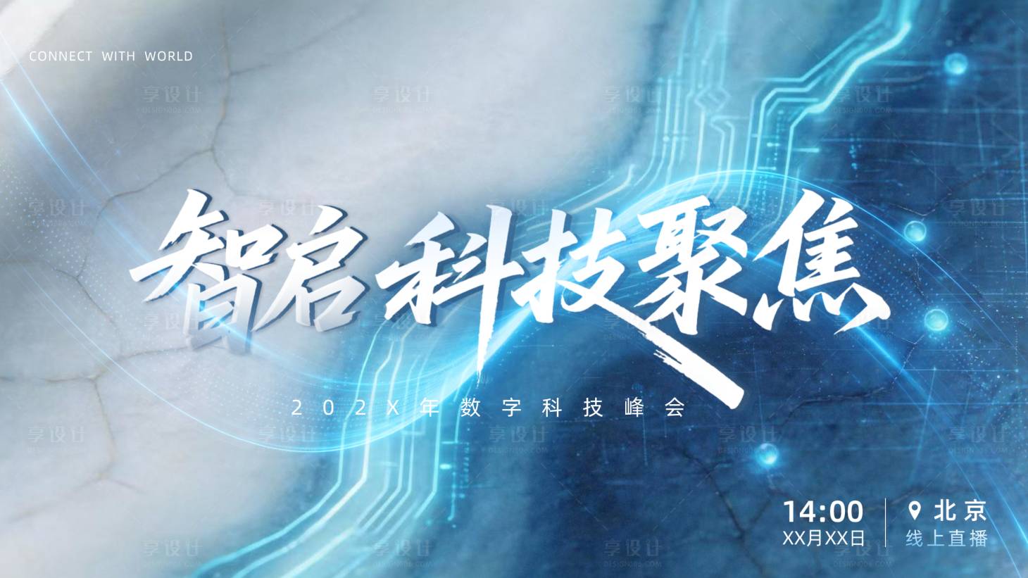 源文件下载【享设计】搜索编号：82170036521825422【科技感banner】