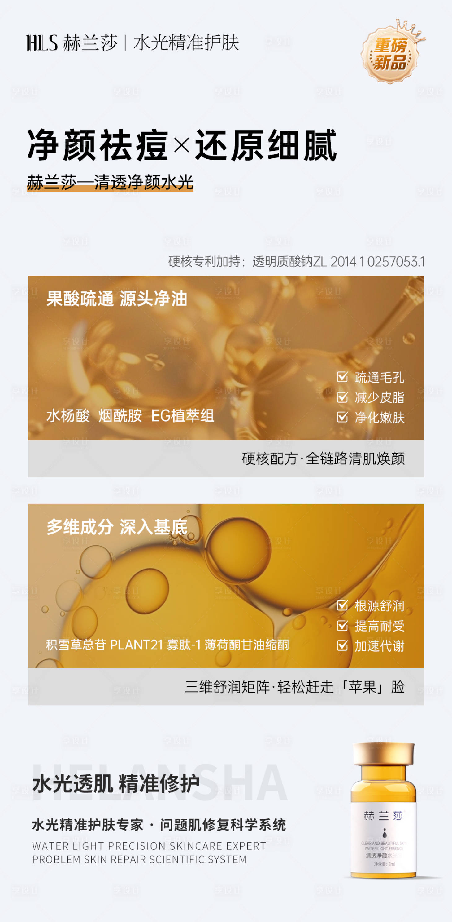 源文件下载【享设计】搜索编号：62290036284061542【水光护肤海报】