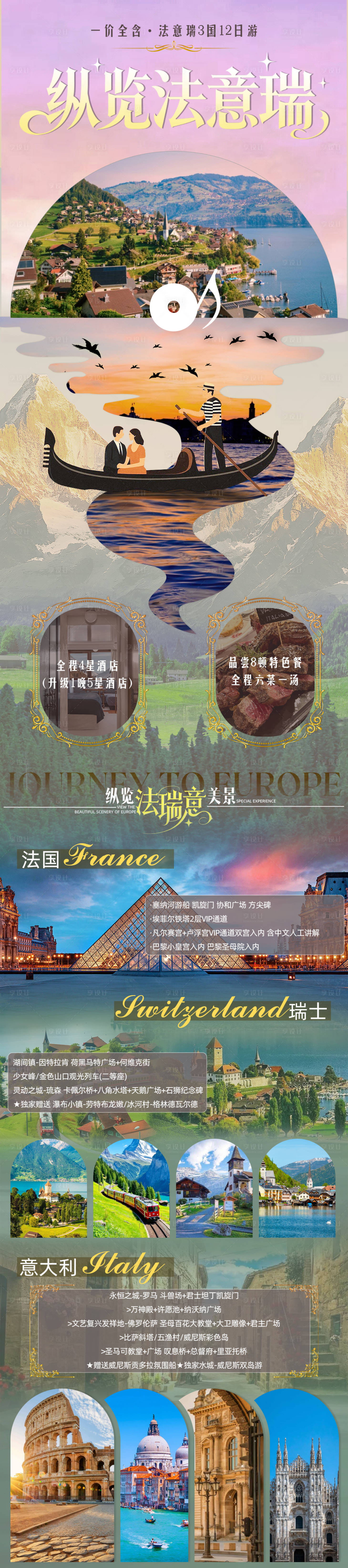 源文件下载【享设计】搜索编号：62470036287483802【纵览法意瑞】