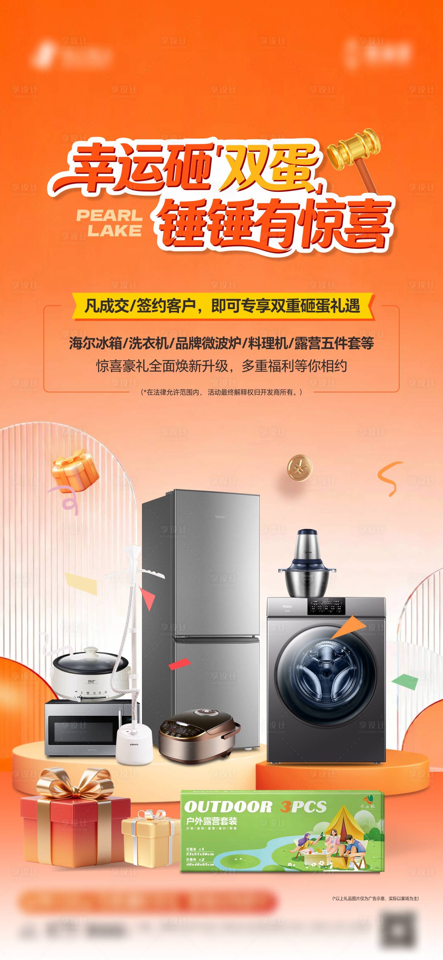 源文件下载【享设计】搜索编号：52360036458978895【抽奖活动海报】