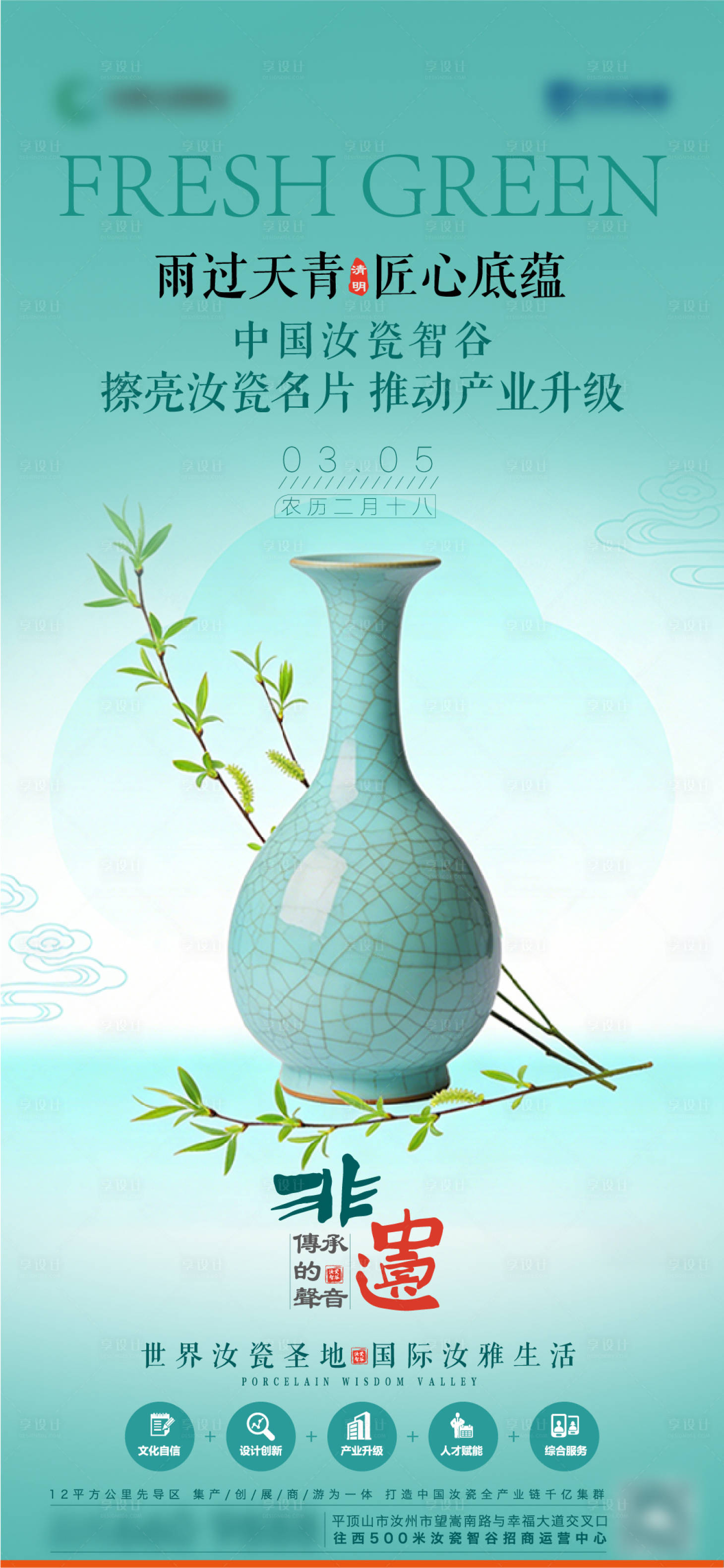 源文件下载【享设计】搜索编号：73360036200058548【清明节汝瓷雨过天青海报】