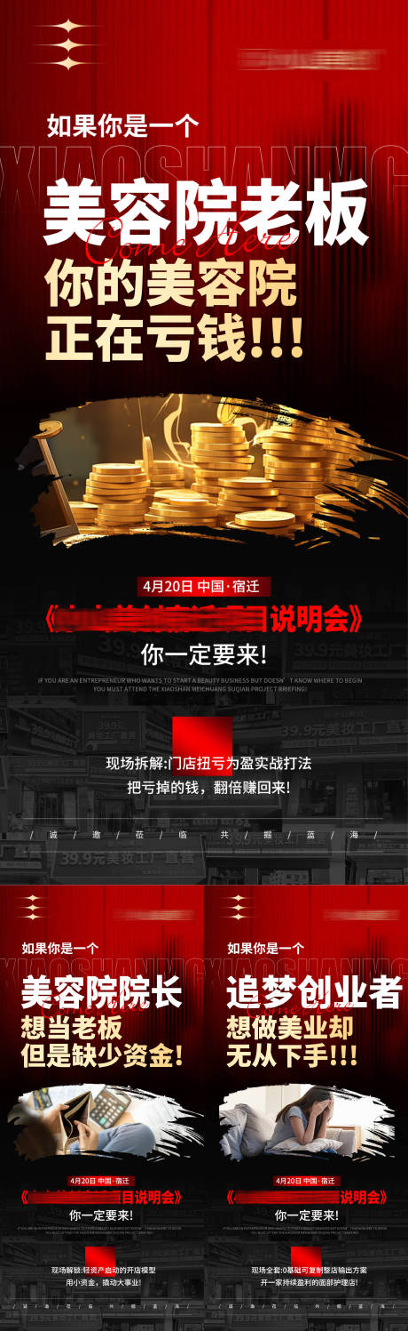 源文件下载【享设计】搜索编号：68470036387702887【医美美业招商造势痛点系列海报】