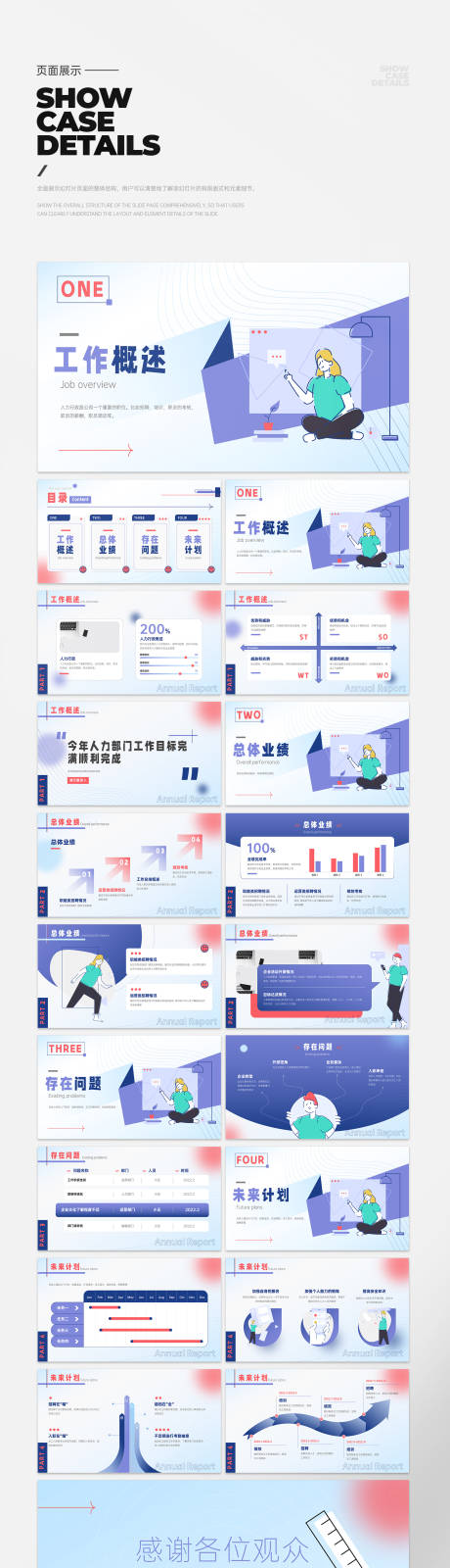 源文件下载【享设计】搜索编号：18680036196499264【红蓝简约插画弥散风工作总结PPT】