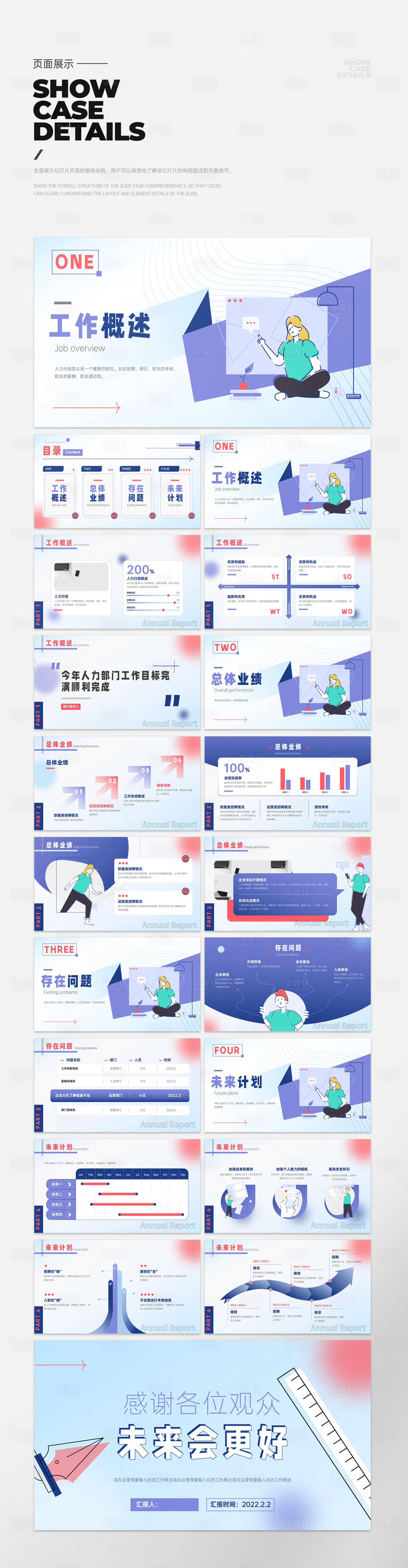 源文件下载【享设计】搜索编号：18680036196499264【红蓝简约插画弥散风工作总结PPT】