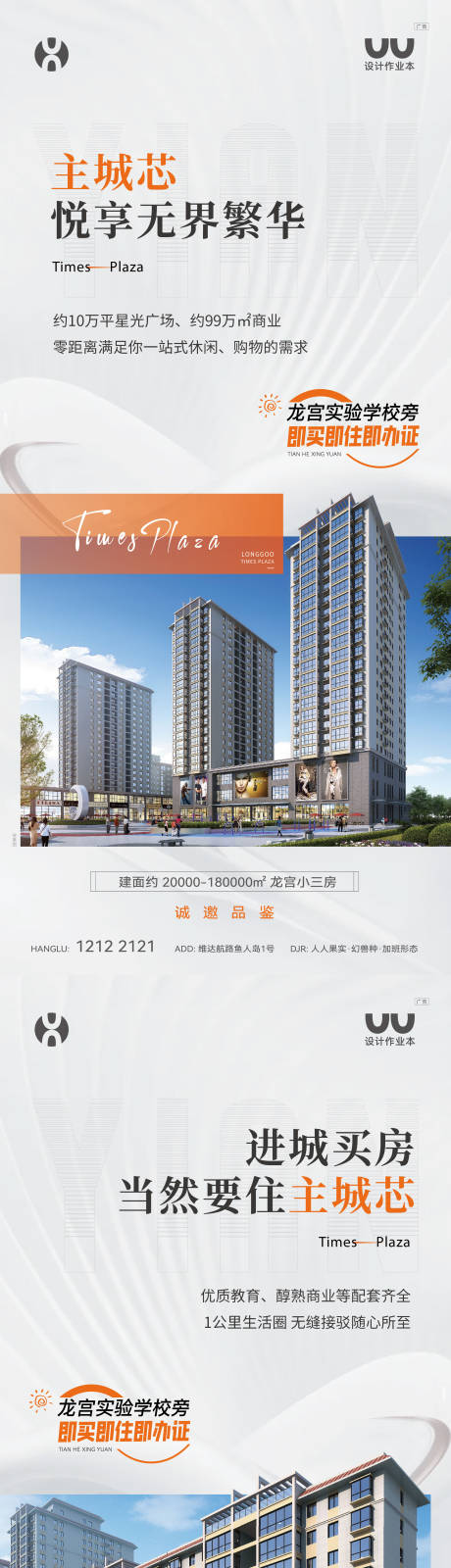 源文件下载【享设计】搜索编号：24210036308821310【地产卖点海报】