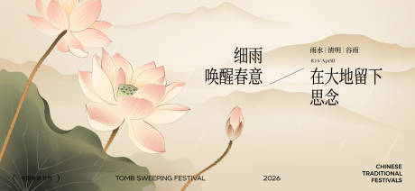 源文件下载【享设计】搜索编号：88970036159761283【清明谷雨节气海报】