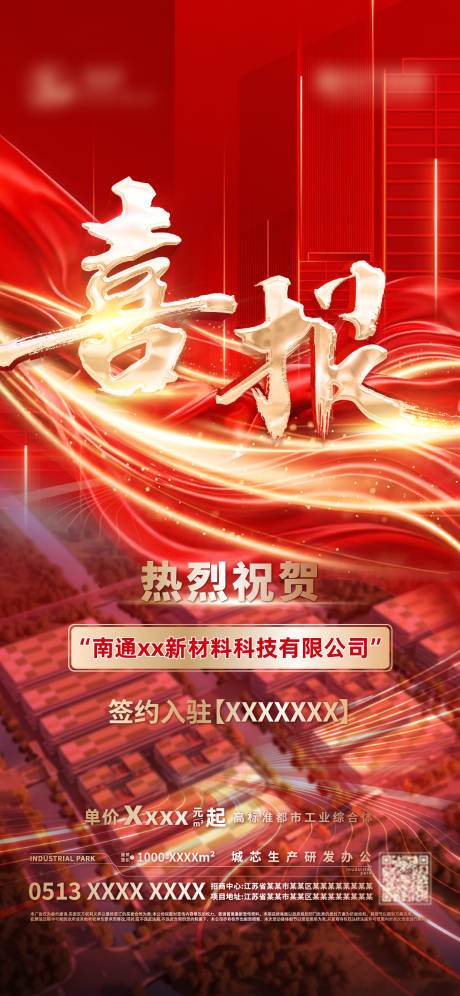 源文件下载【享设计】搜索编号：24530036502187662【喜报地产人气热销系列海报】