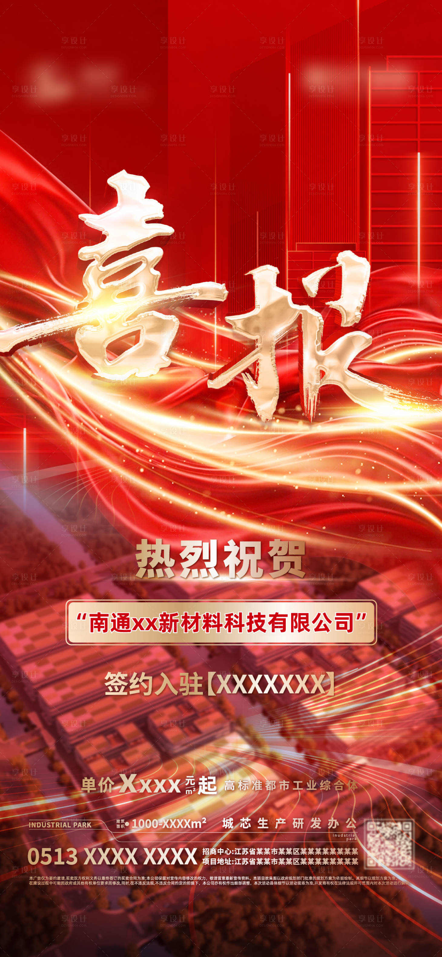 源文件下载【享设计】搜索编号：24530036502187662【喜报地产人气热销系列海报】